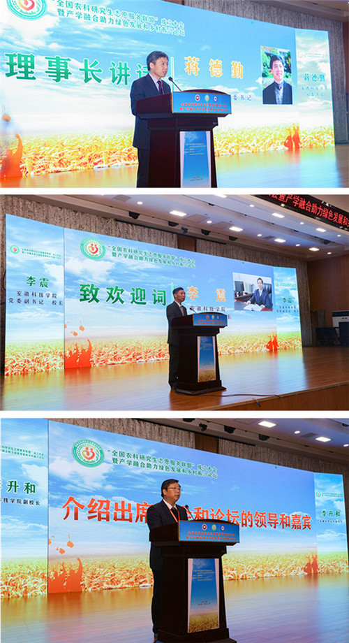 全国农科研究生志愿服务联盟成立大会暨产学融合助力绿色发展和乡村振兴论坛在心博(中国)举办