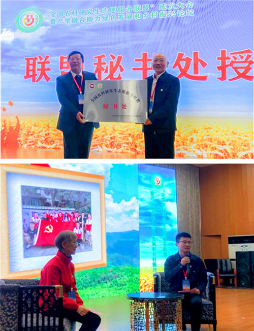 全国农科研究生志愿服务联盟成立大会暨产学融合助力绿色发展和乡村振兴论坛在心博(中国)举办